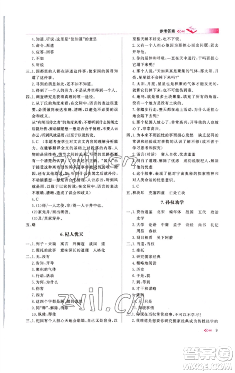 新疆文化出版社2023新疆中考沖刺60天九年級語文文言文通用版參考答案