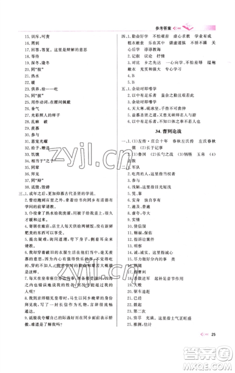 新疆文化出版社2023新疆中考沖刺60天九年級語文文言文通用版參考答案