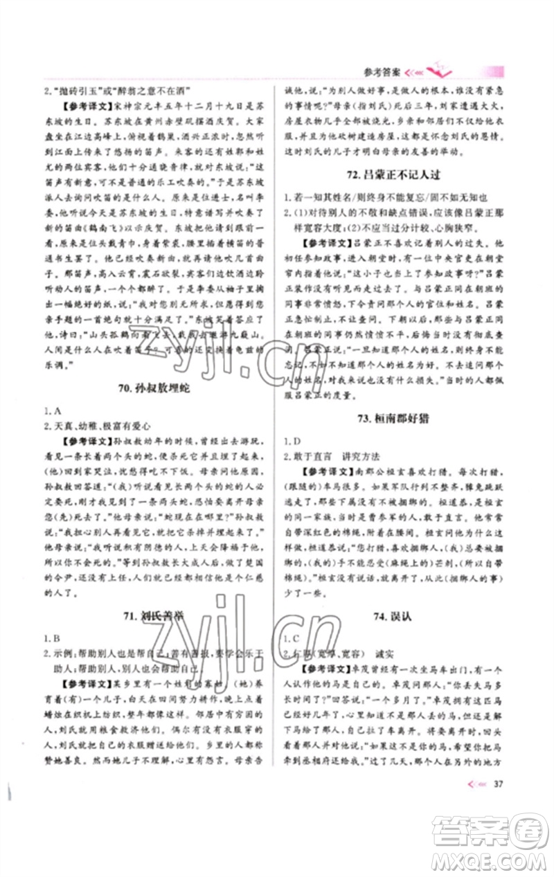 新疆文化出版社2023新疆中考沖刺60天九年級語文文言文通用版參考答案