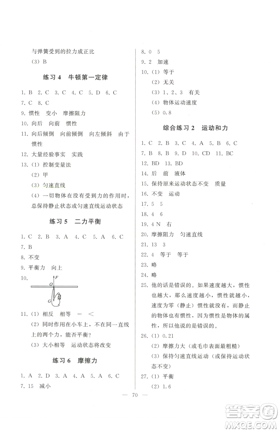 湖北教育出版社2023核心課堂八年級下冊物理人教版參考答案