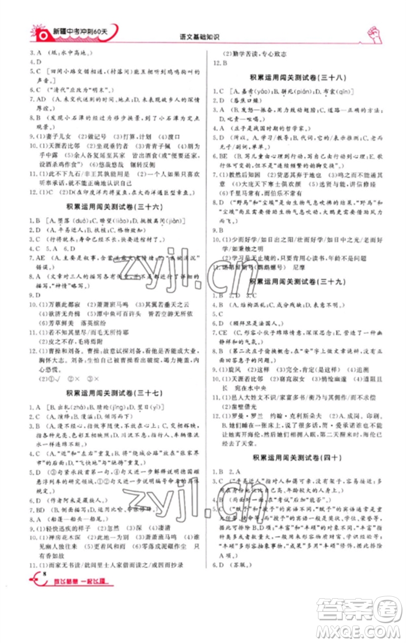 新疆文化出版社2023新疆中考沖刺60天九年級(jí)語(yǔ)文基礎(chǔ)知識(shí)通用版參考答案