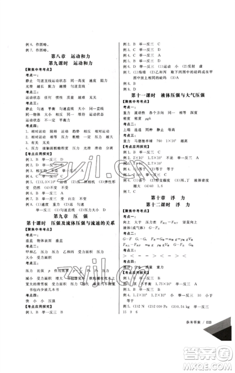 新疆文化出版社2023新疆中考沖刺60天九年級(jí)物理通用版參考答案