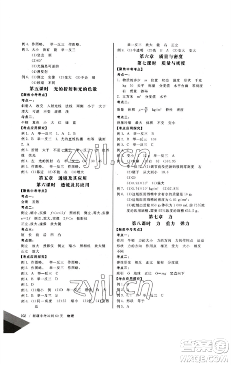 新疆文化出版社2023新疆中考沖刺60天九年級(jí)物理通用版參考答案