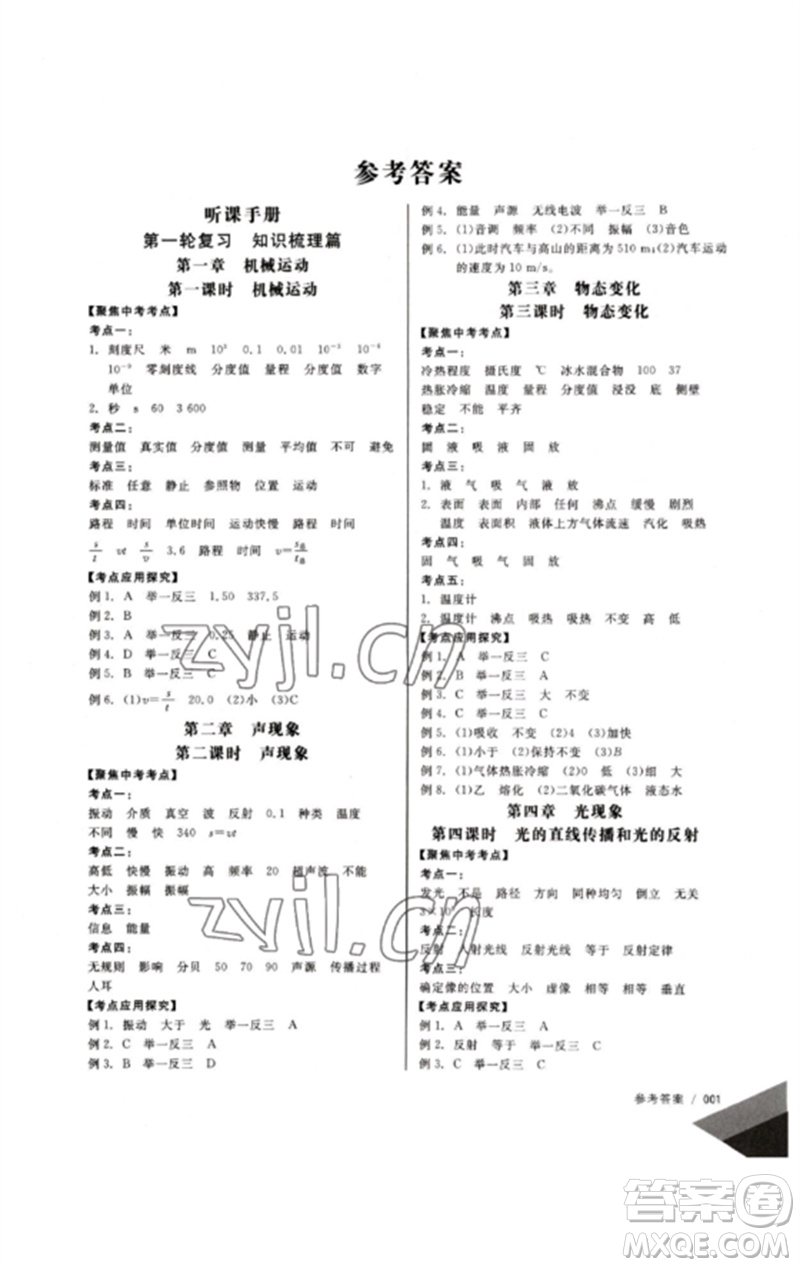 新疆文化出版社2023新疆中考沖刺60天九年級(jí)物理通用版參考答案