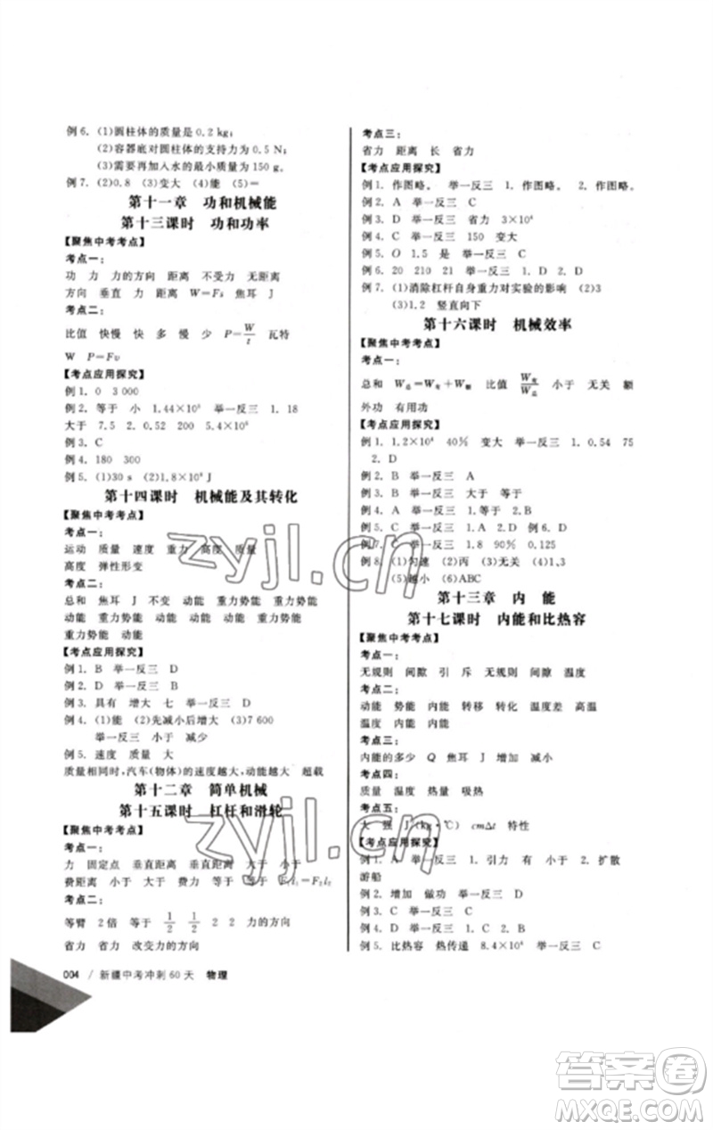 新疆文化出版社2023新疆中考沖刺60天九年級(jí)物理通用版參考答案