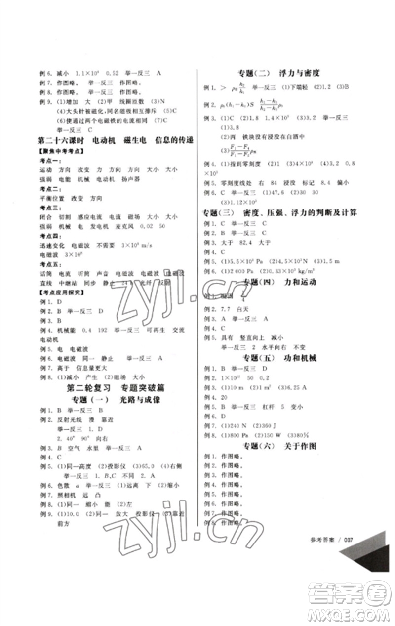 新疆文化出版社2023新疆中考沖刺60天九年級(jí)物理通用版參考答案