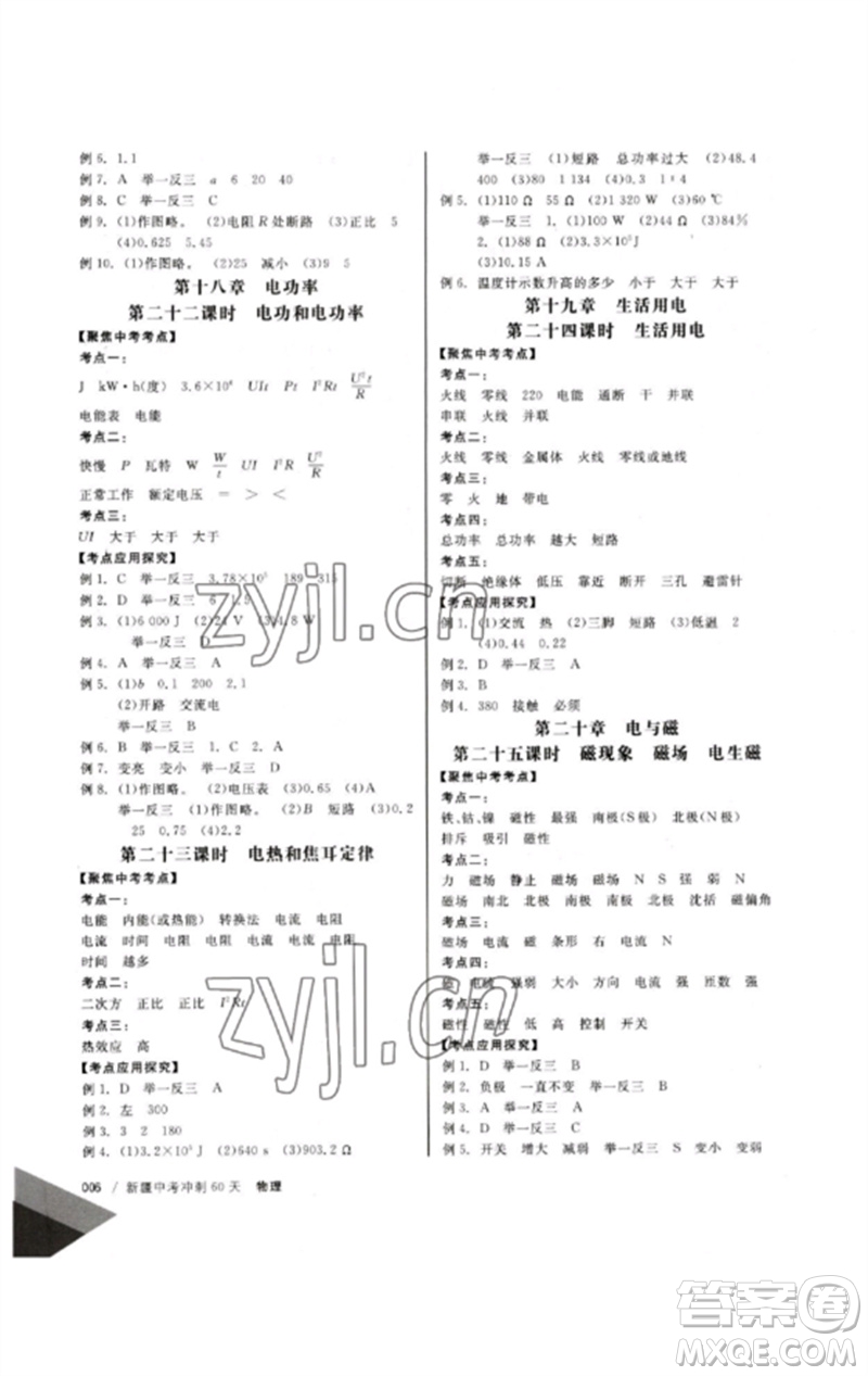 新疆文化出版社2023新疆中考沖刺60天九年級(jí)物理通用版參考答案