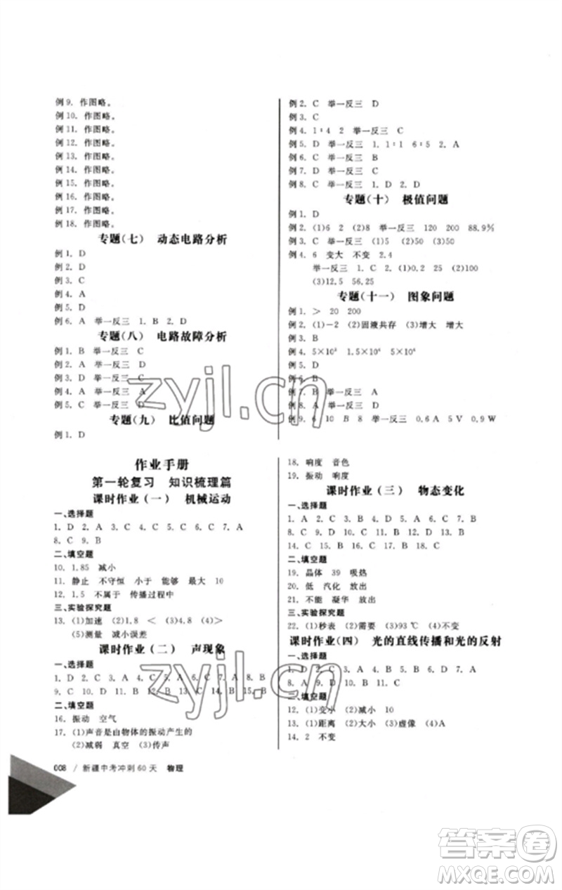 新疆文化出版社2023新疆中考沖刺60天九年級(jí)物理通用版參考答案