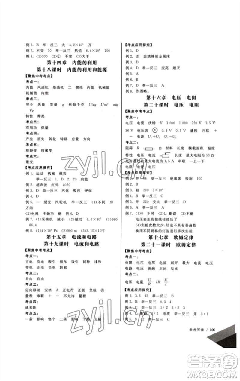 新疆文化出版社2023新疆中考沖刺60天九年級(jí)物理通用版參考答案