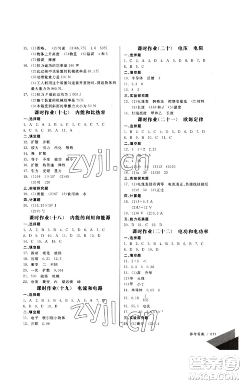 新疆文化出版社2023新疆中考沖刺60天九年級(jí)物理通用版參考答案