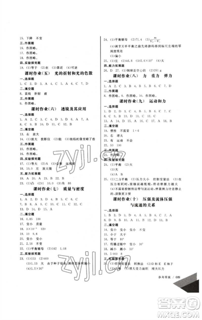 新疆文化出版社2023新疆中考沖刺60天九年級(jí)物理通用版參考答案