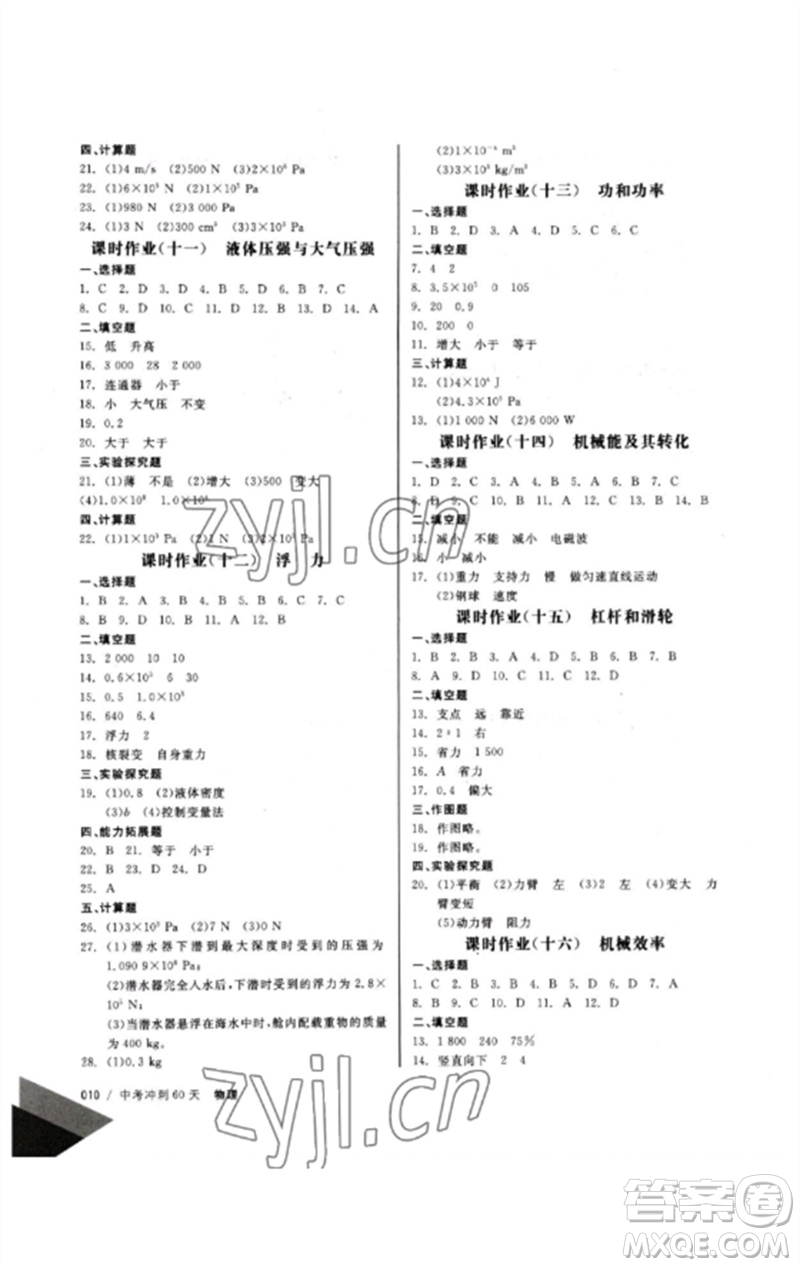 新疆文化出版社2023新疆中考沖刺60天九年級(jí)物理通用版參考答案