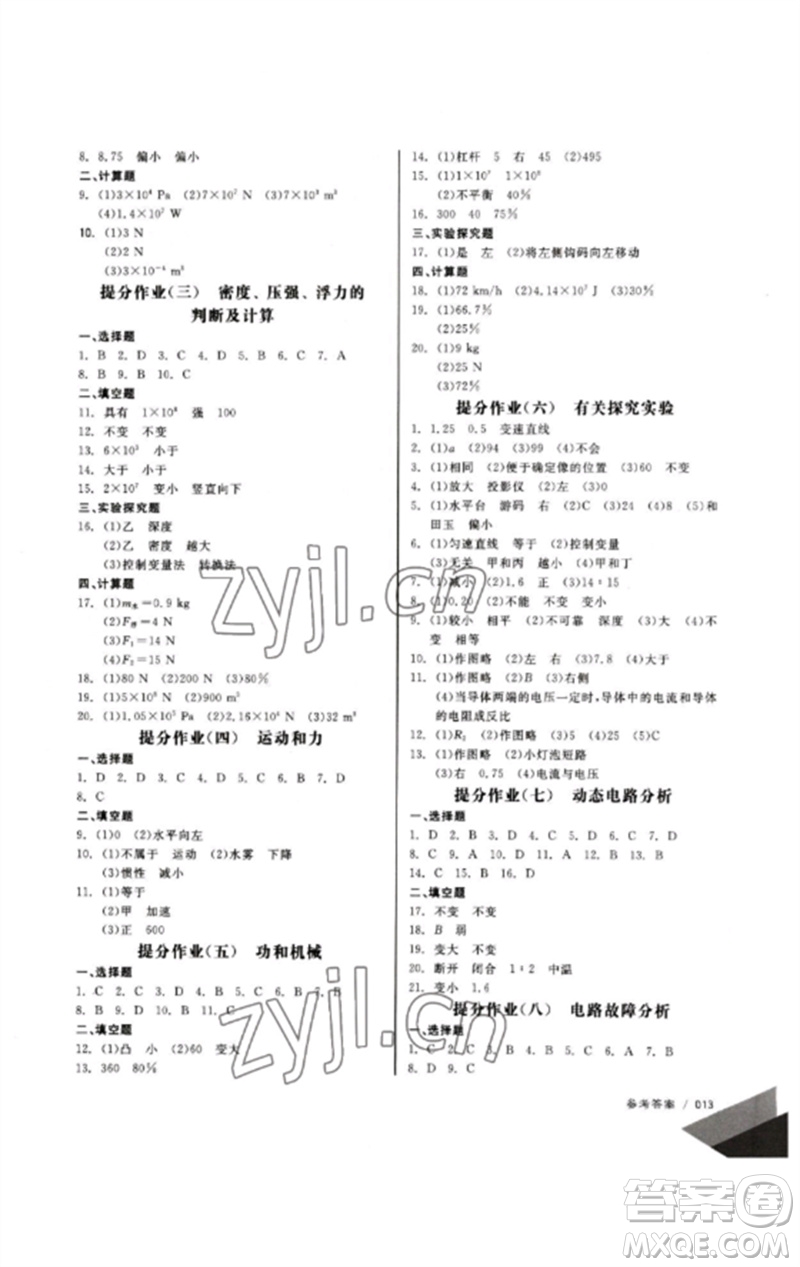 新疆文化出版社2023新疆中考沖刺60天九年級(jí)物理通用版參考答案