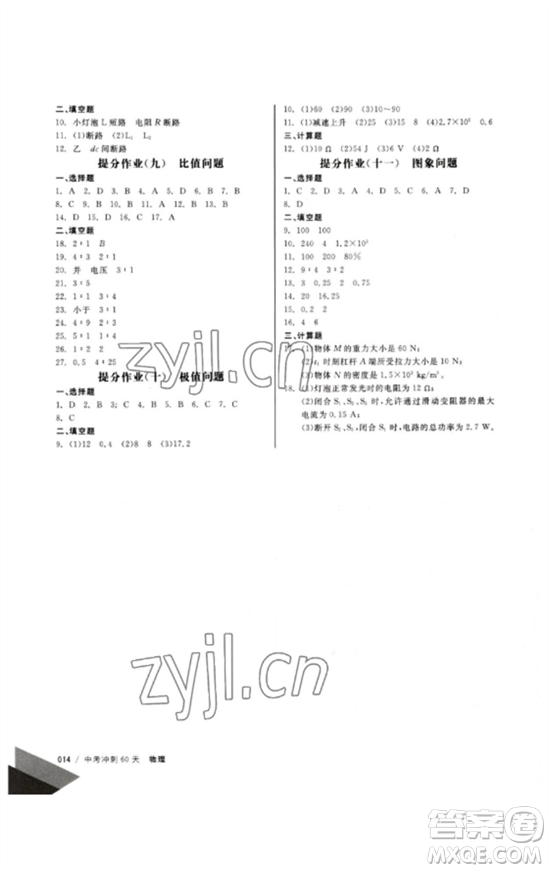 新疆文化出版社2023新疆中考沖刺60天九年級(jí)物理通用版參考答案