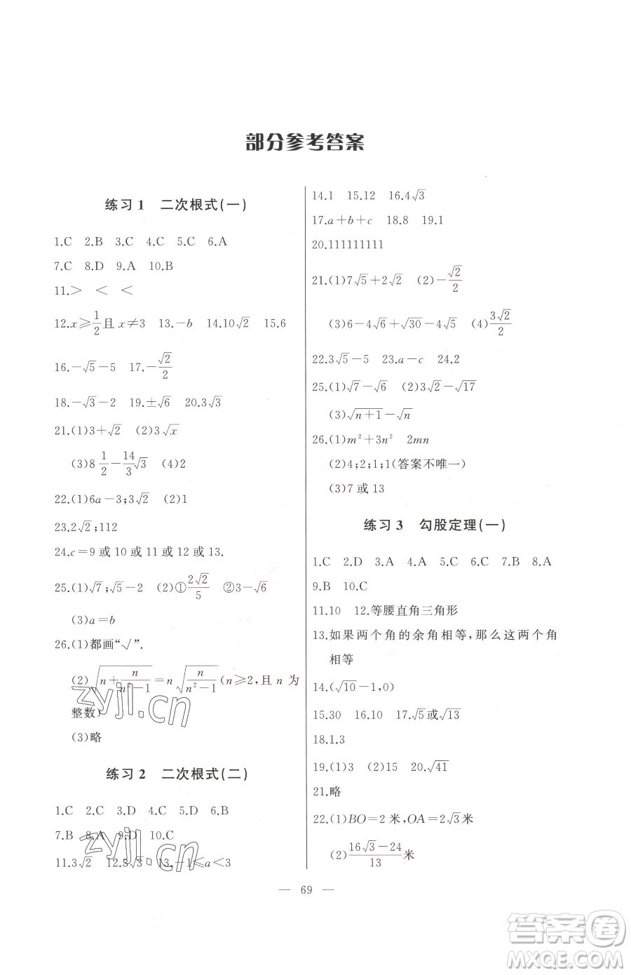 湖北教育出版社2023核心課堂八年級(jí)下冊(cè)數(shù)學(xué)人教版參考答案