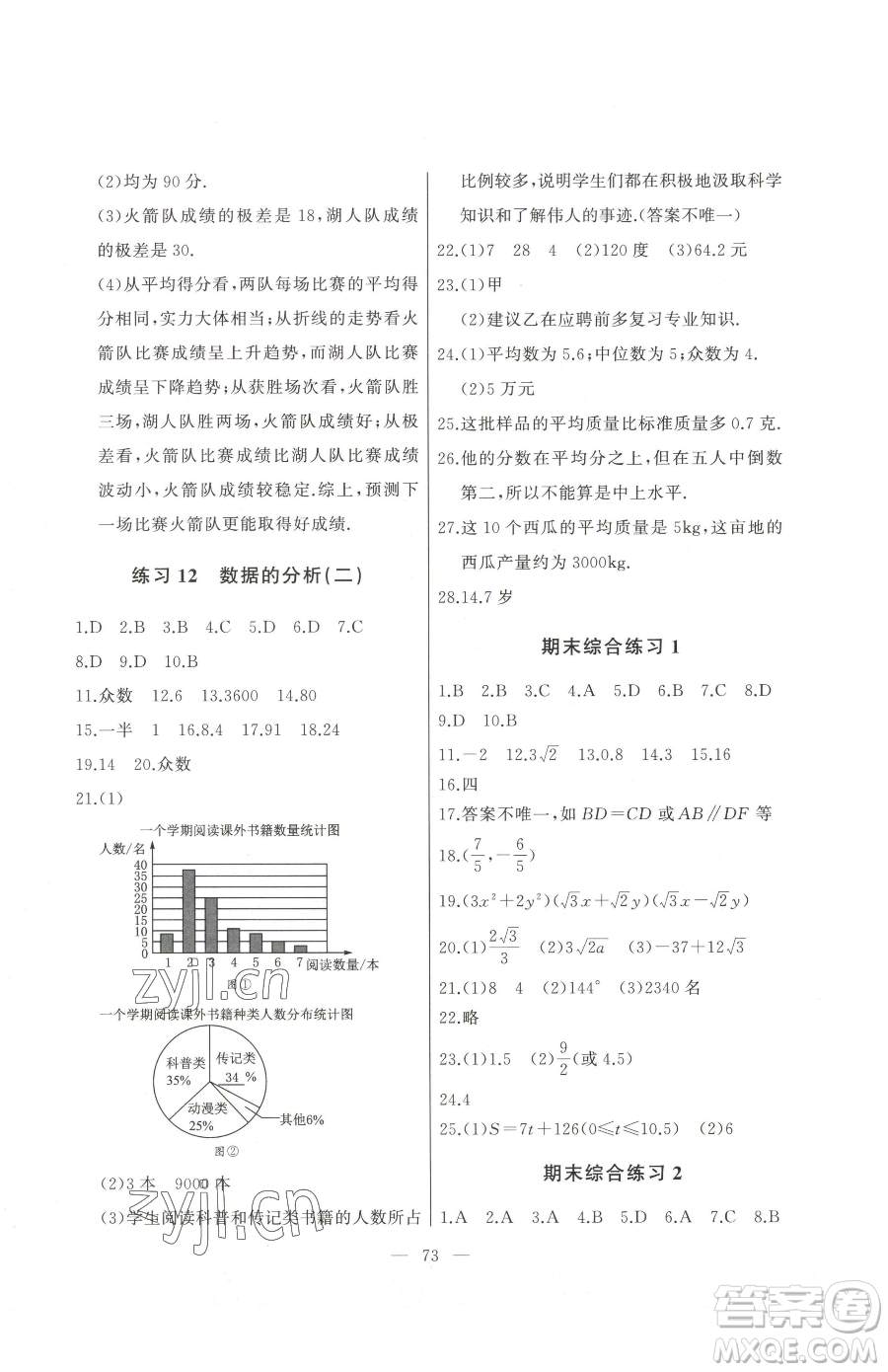 湖北教育出版社2023核心課堂八年級(jí)下冊(cè)數(shù)學(xué)人教版參考答案