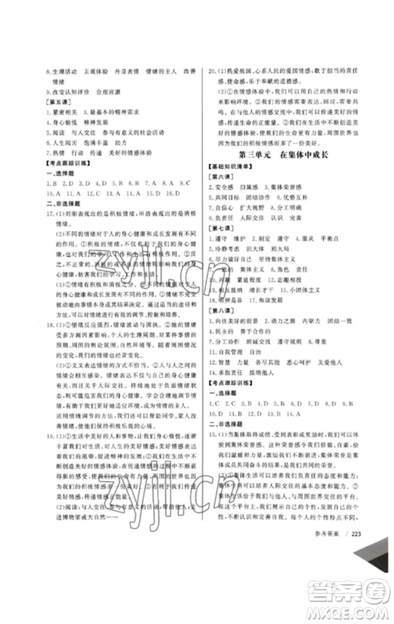 新疆文化出版社2023新疆中考沖刺60天九年級(jí)道德與法治通用版參考答案