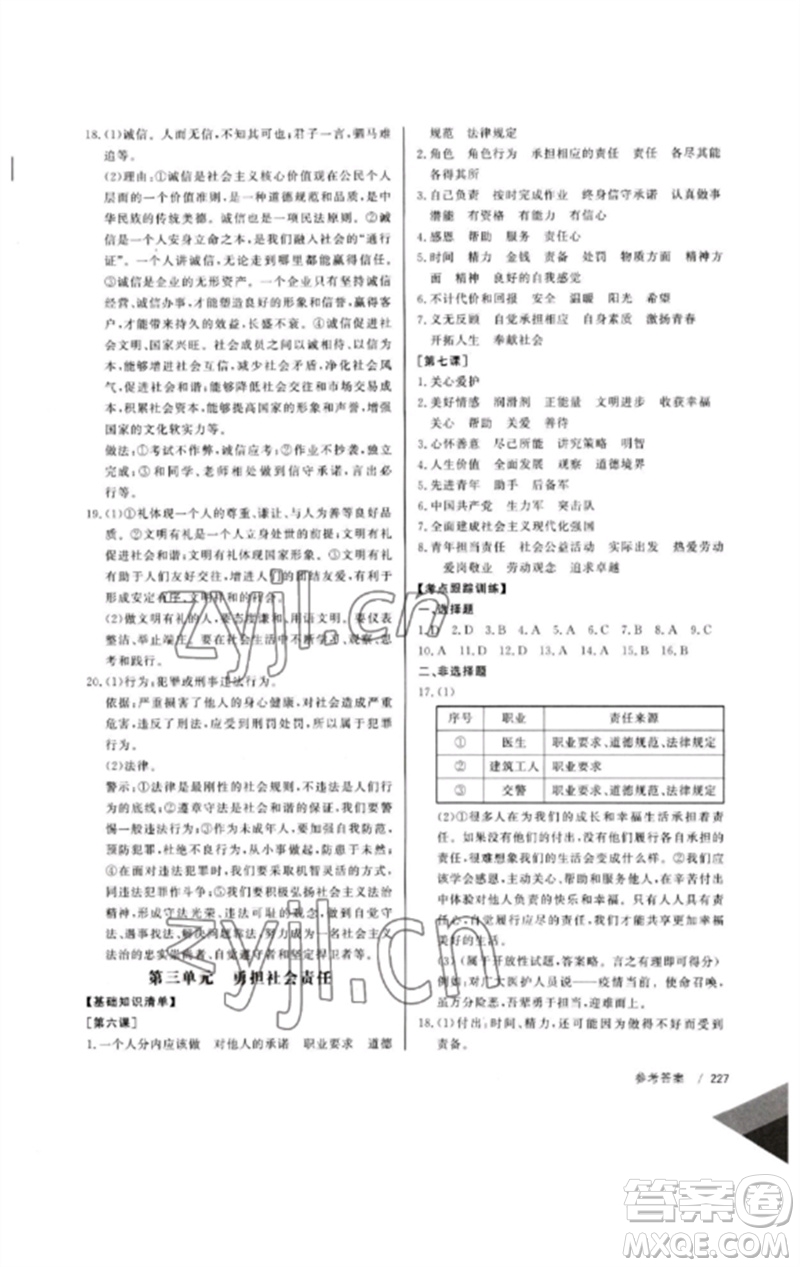 新疆文化出版社2023新疆中考沖刺60天九年級(jí)道德與法治通用版參考答案