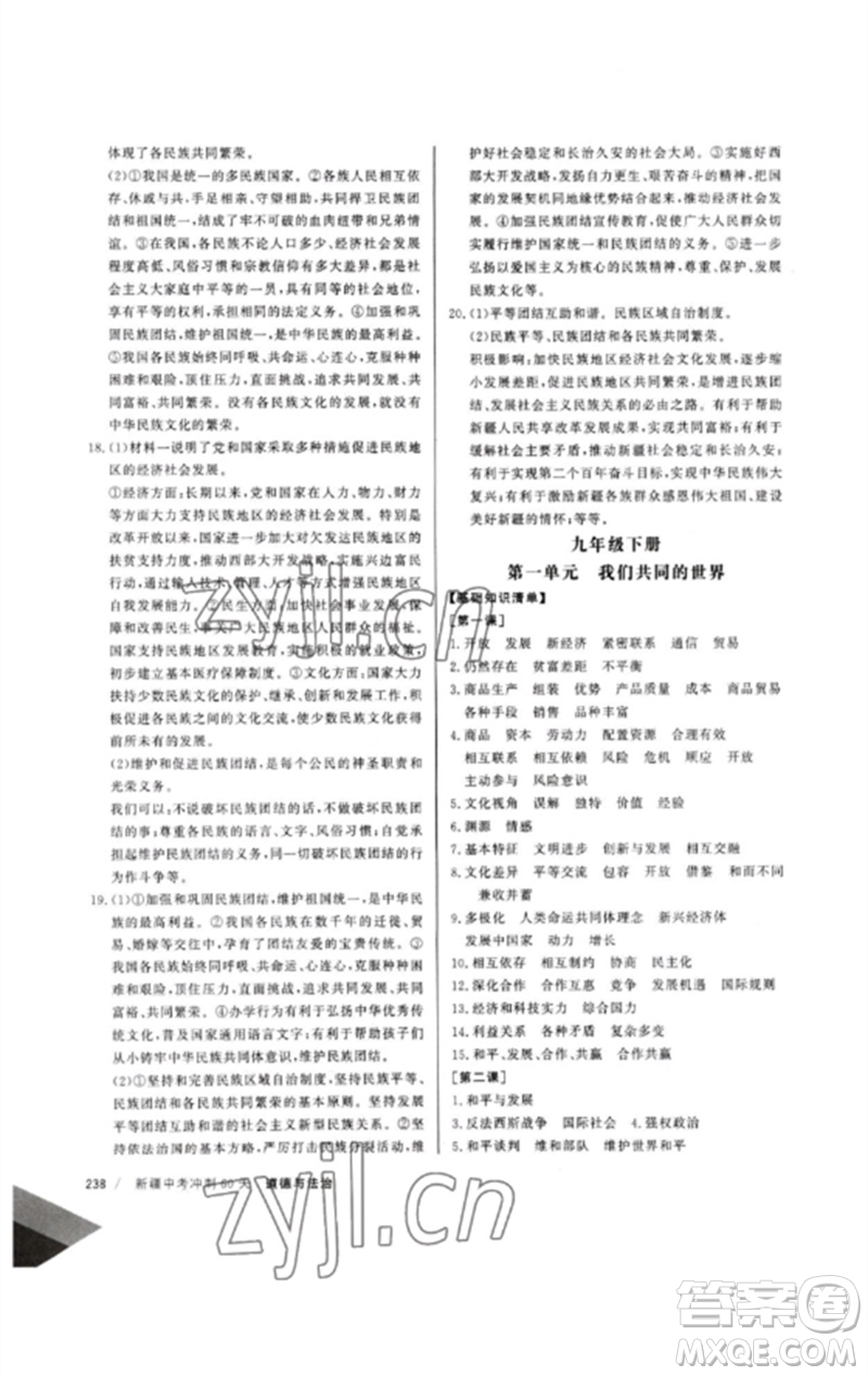 新疆文化出版社2023新疆中考沖刺60天九年級(jí)道德與法治通用版參考答案