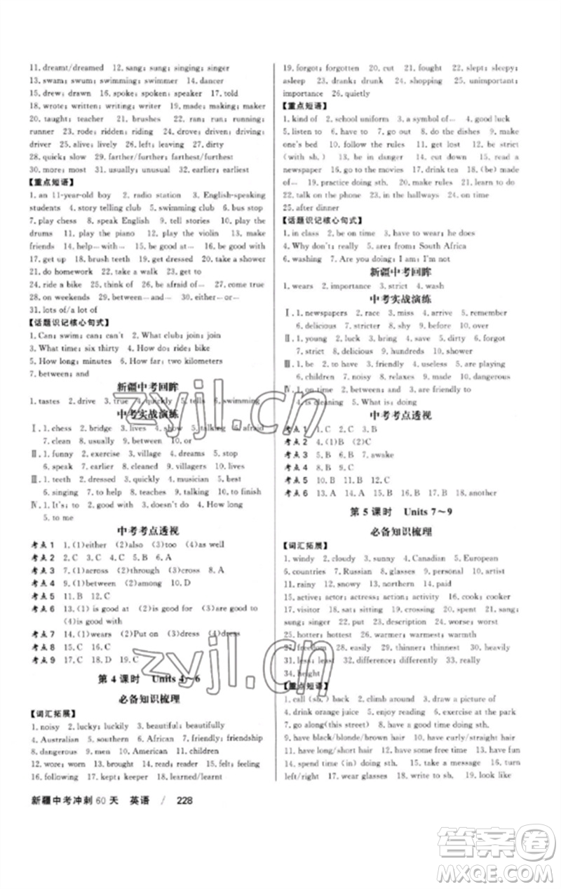 新疆文化出版社2023新疆中考沖刺60天九年級英語通用版參考答案