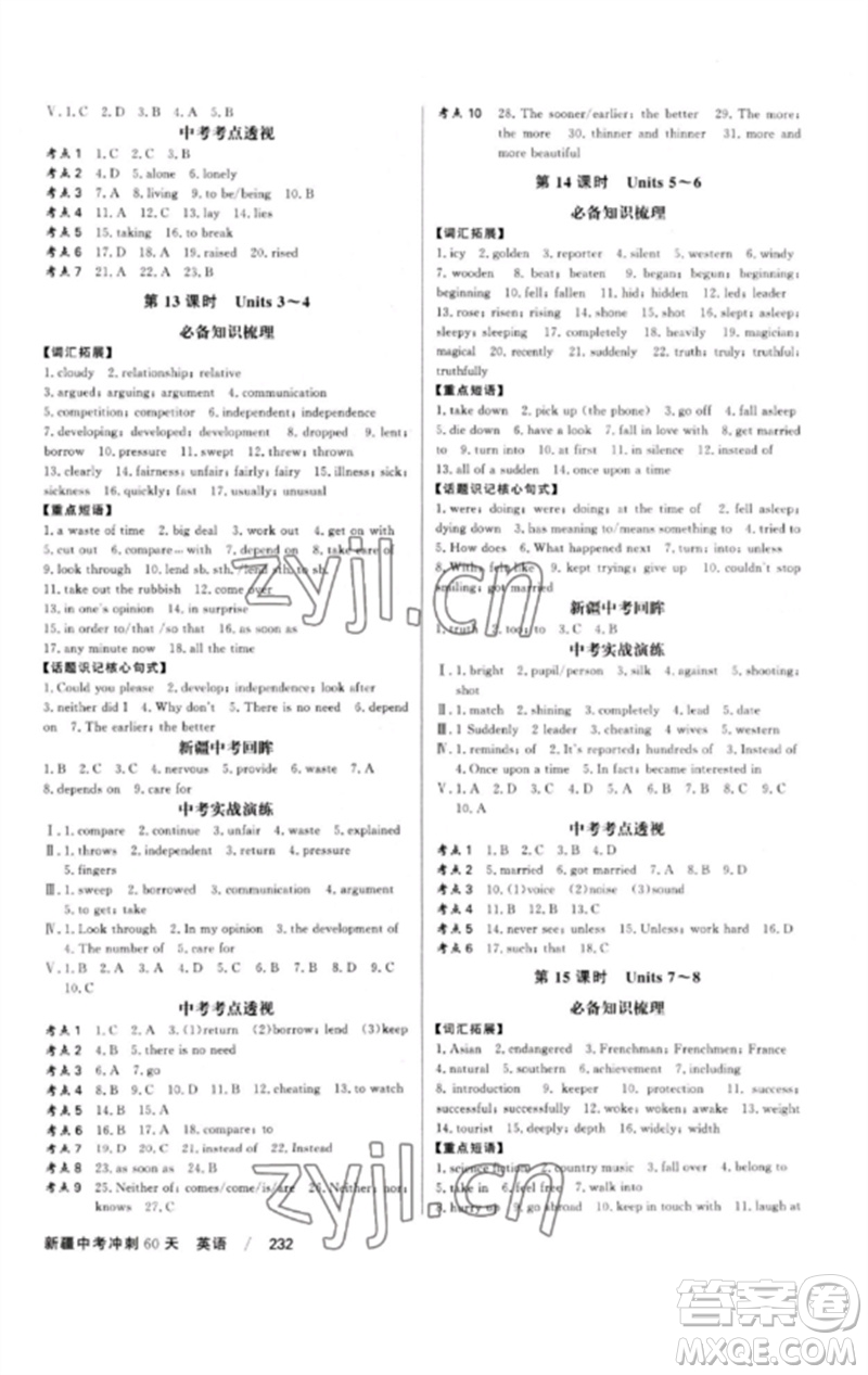 新疆文化出版社2023新疆中考沖刺60天九年級英語通用版參考答案