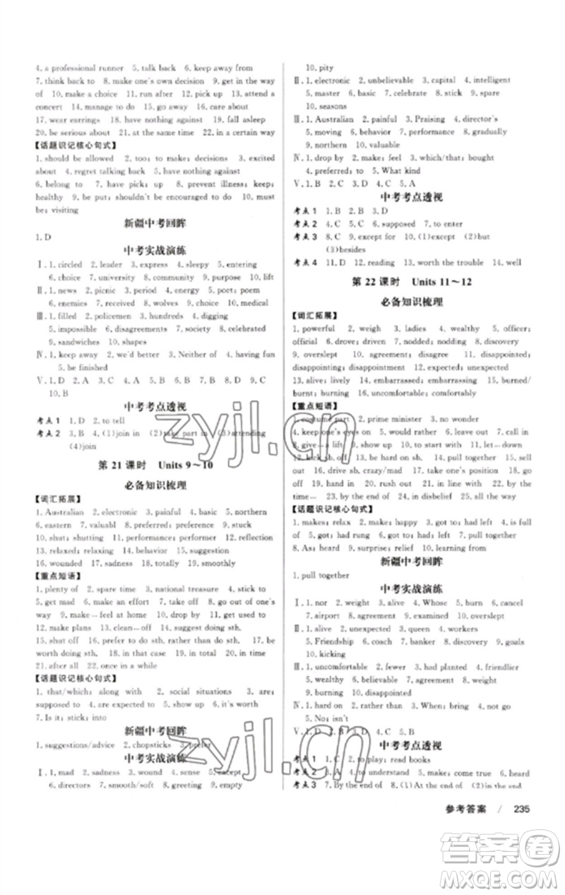 新疆文化出版社2023新疆中考沖刺60天九年級英語通用版參考答案