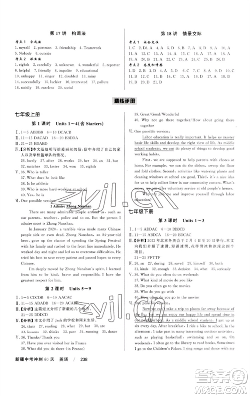 新疆文化出版社2023新疆中考沖刺60天九年級英語通用版參考答案