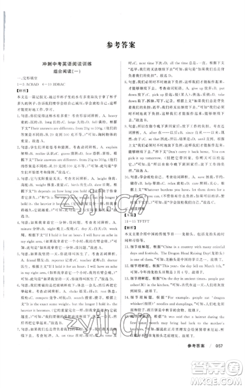 新疆文化出版社2023新疆中考沖刺60天九年級英語通用版參考答案