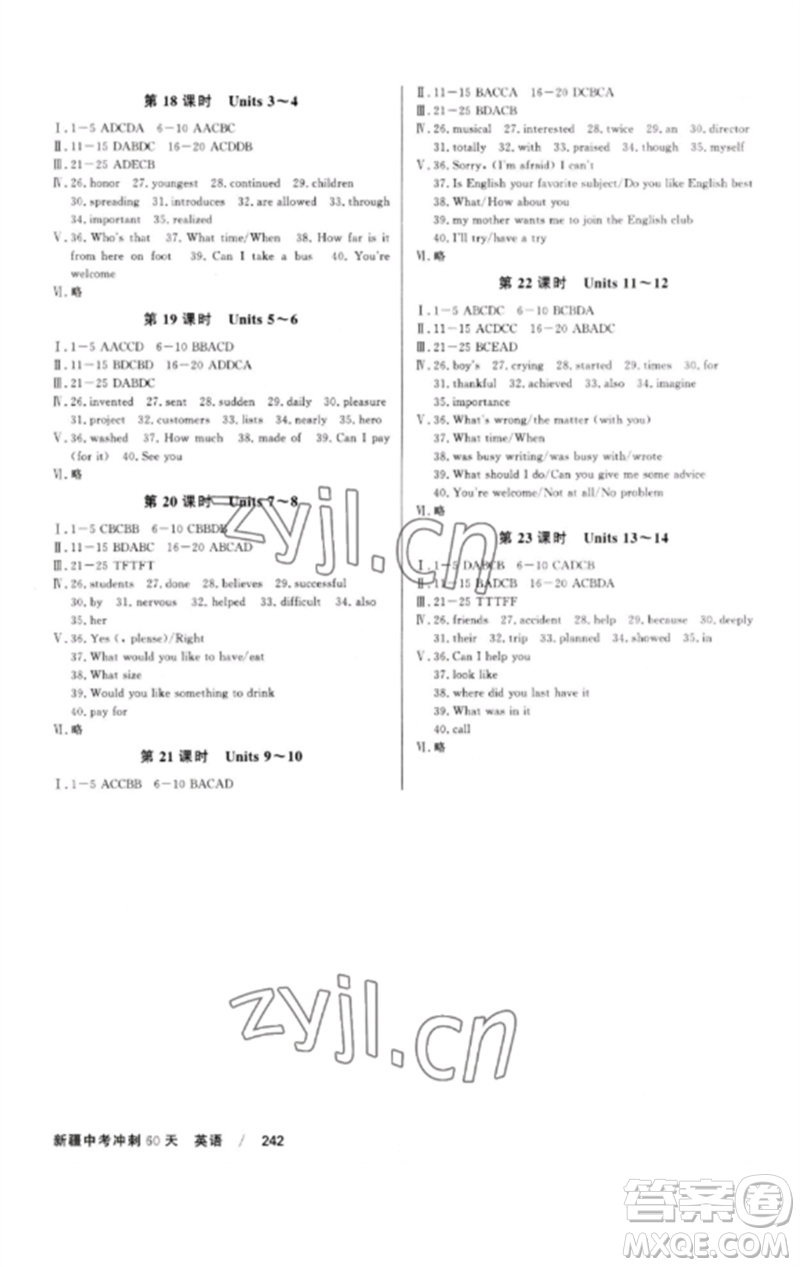 新疆文化出版社2023新疆中考沖刺60天九年級英語通用版參考答案