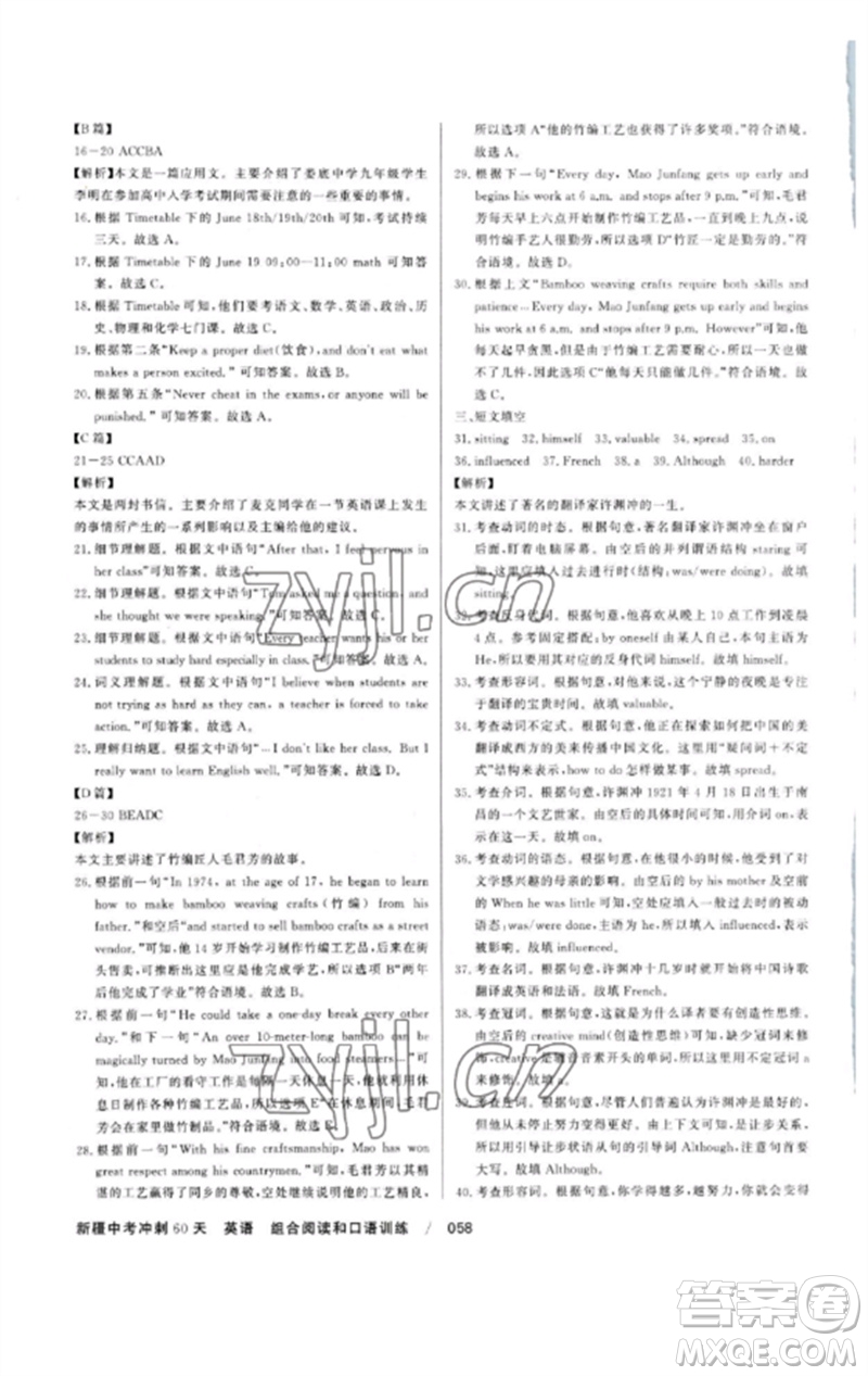 新疆文化出版社2023新疆中考沖刺60天九年級英語通用版參考答案