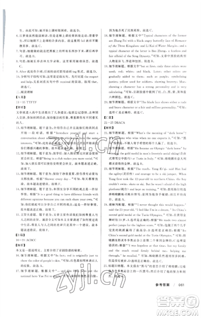 新疆文化出版社2023新疆中考沖刺60天九年級英語通用版參考答案