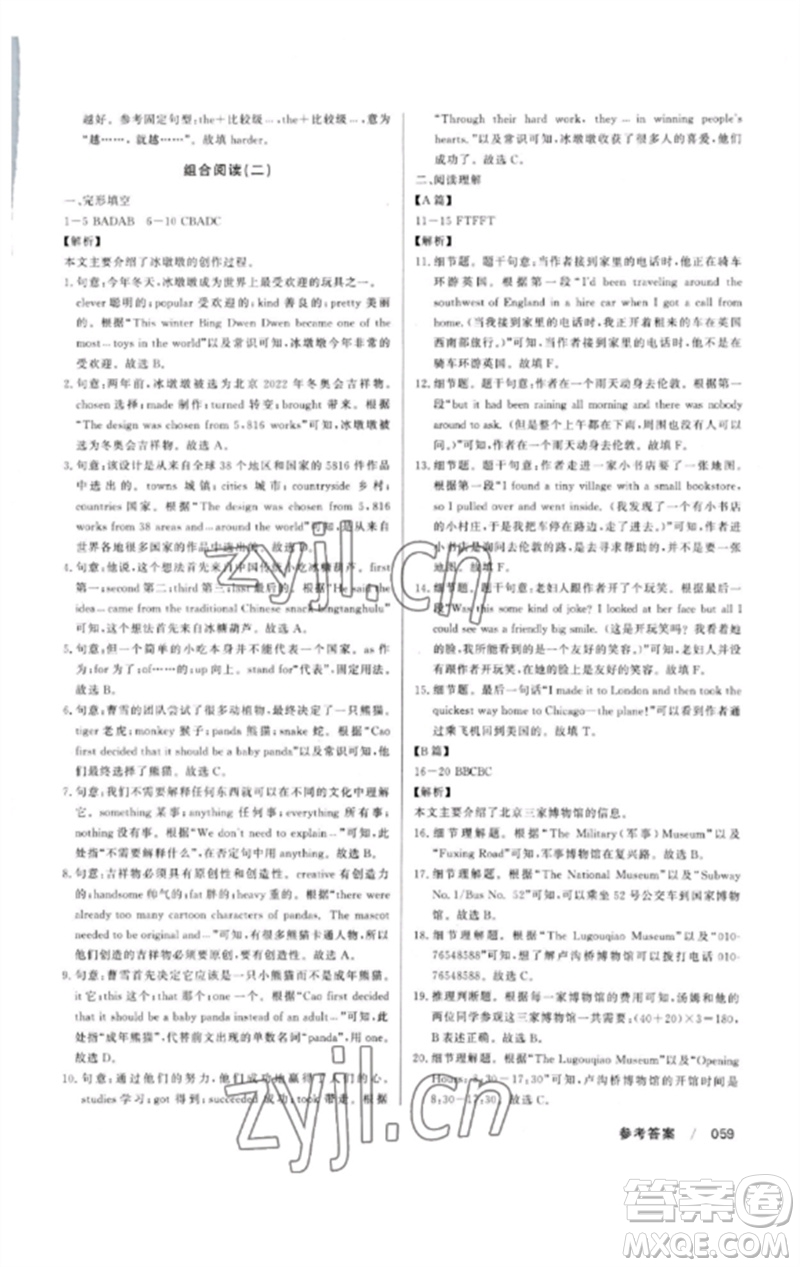 新疆文化出版社2023新疆中考沖刺60天九年級英語通用版參考答案