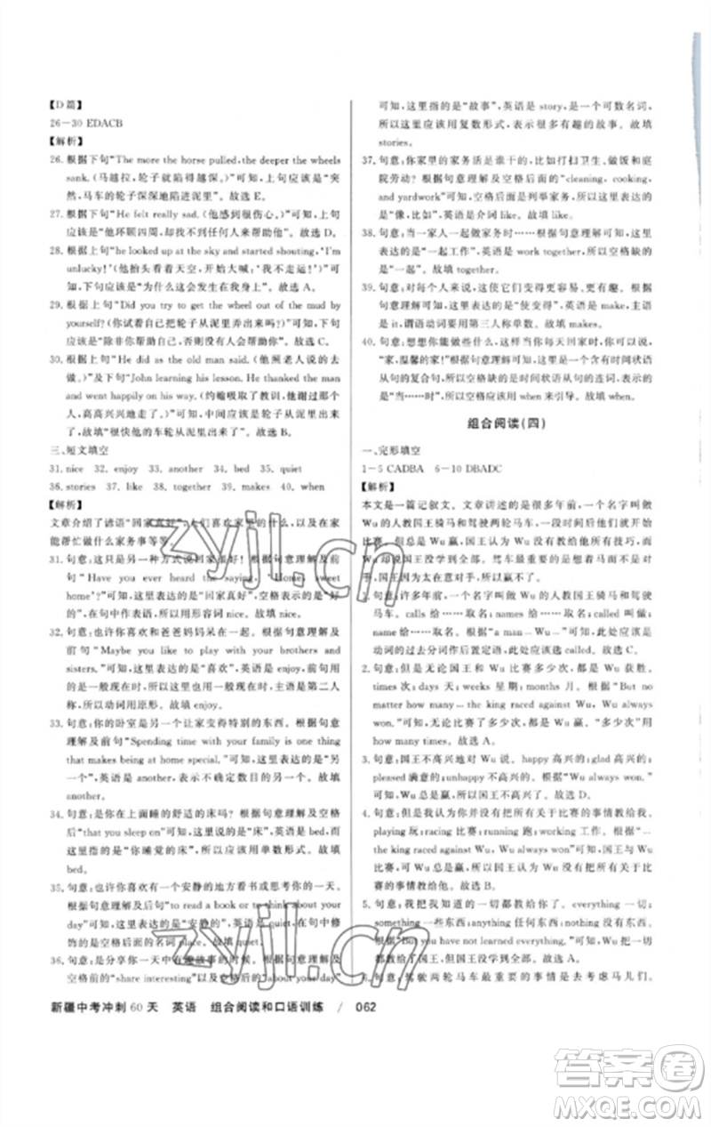 新疆文化出版社2023新疆中考沖刺60天九年級英語通用版參考答案