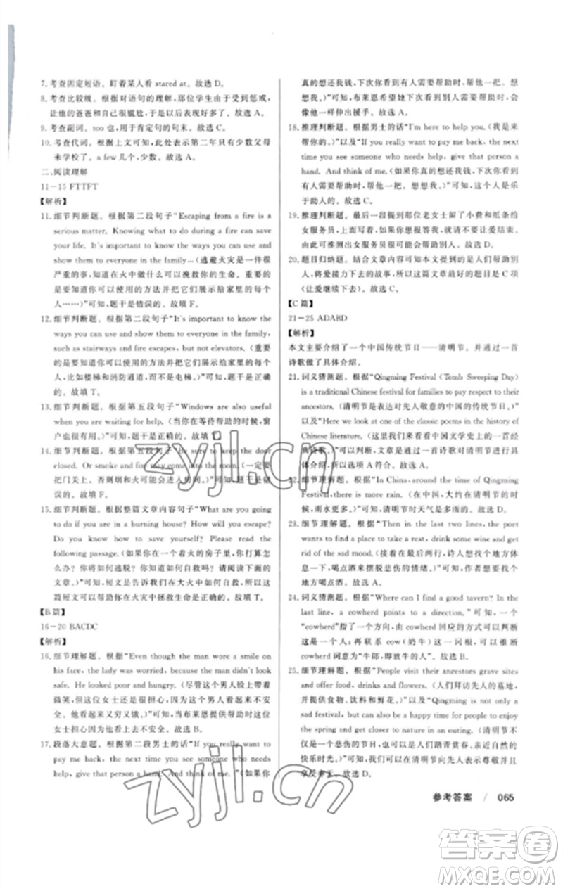 新疆文化出版社2023新疆中考沖刺60天九年級英語通用版參考答案