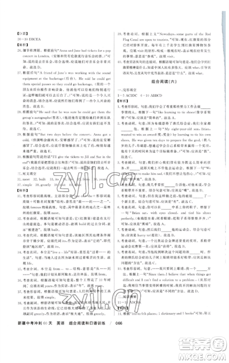 新疆文化出版社2023新疆中考沖刺60天九年級英語通用版參考答案