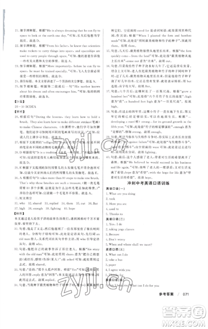 新疆文化出版社2023新疆中考沖刺60天九年級英語通用版參考答案