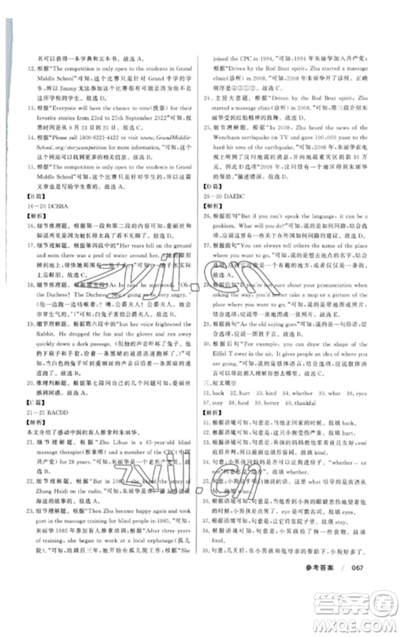 新疆文化出版社2023新疆中考沖刺60天九年級英語通用版參考答案