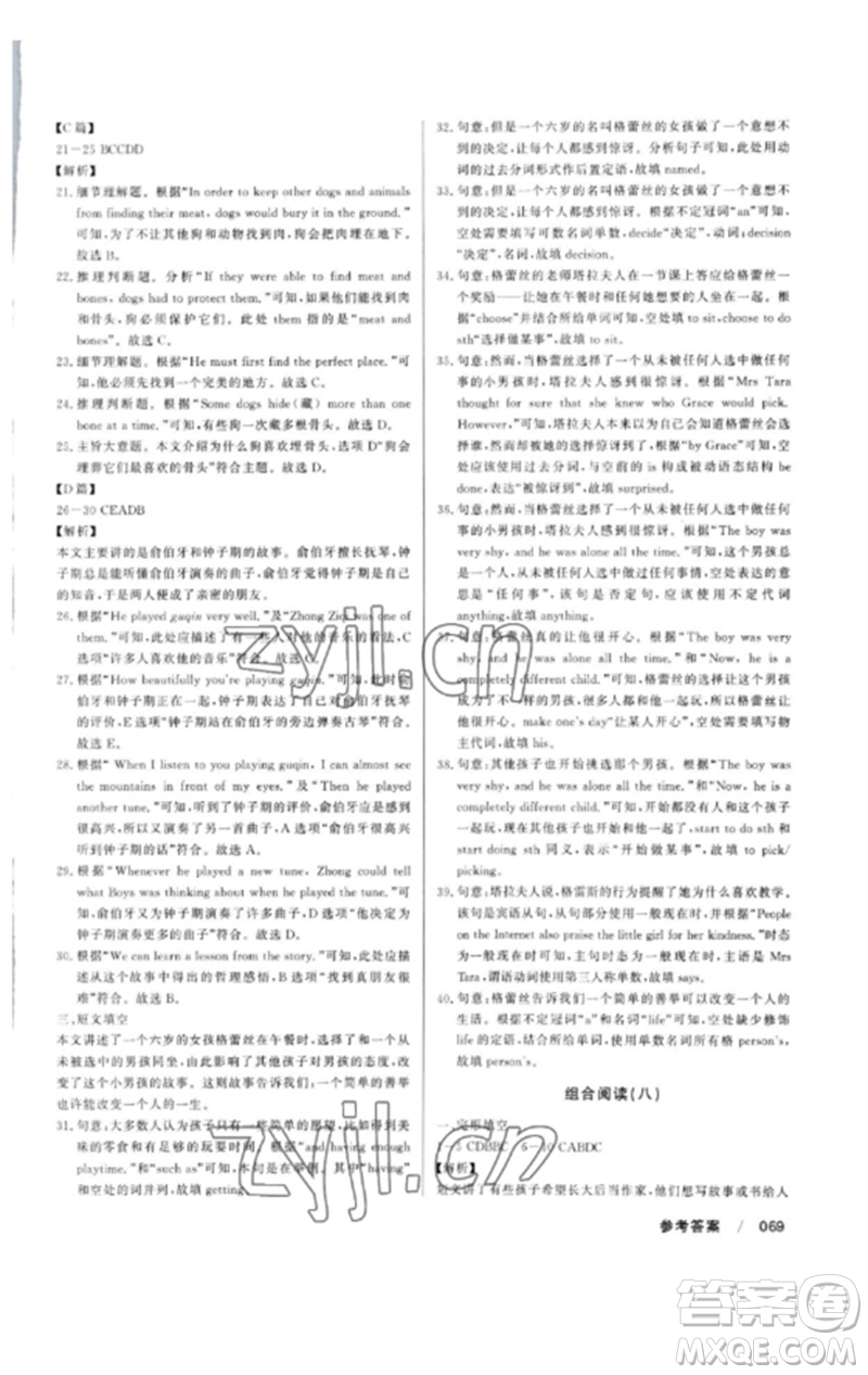 新疆文化出版社2023新疆中考沖刺60天九年級英語通用版參考答案