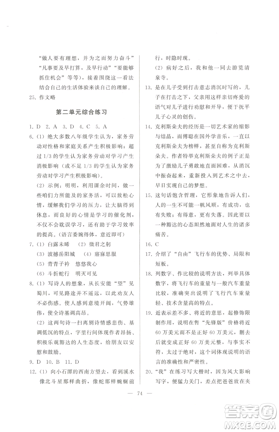 湖北教育出版社2023核心課堂八年級下冊語文人教版參考答案