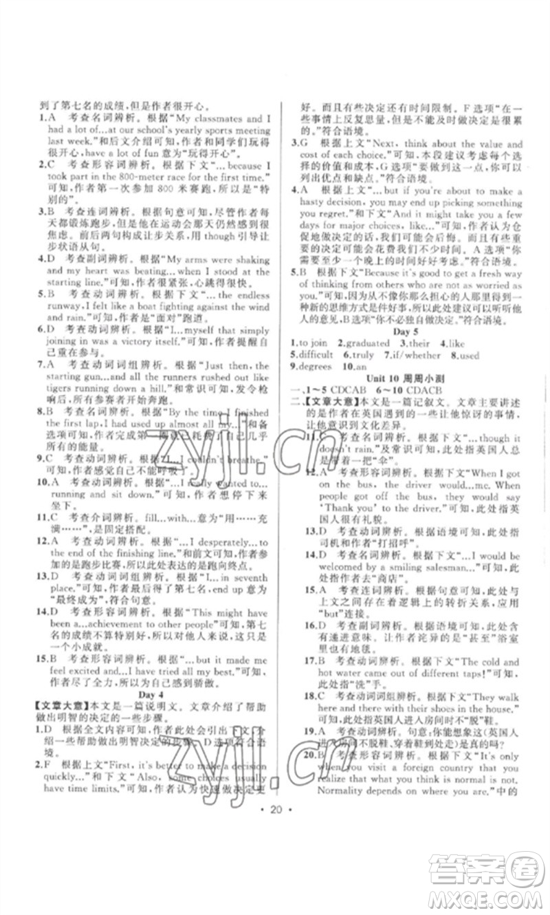 新疆青少年出版社2023黃岡金牌之路練闖考九年級英語下冊人教版參考答案