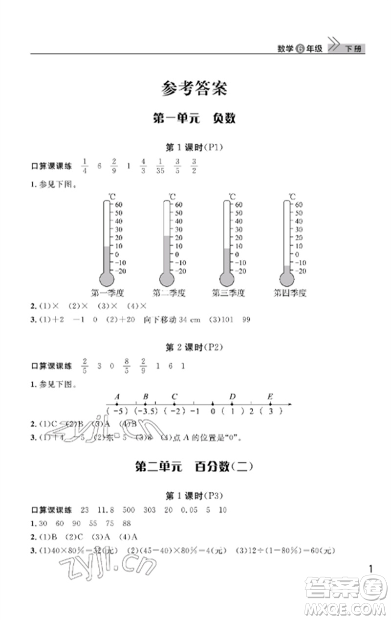 武漢出版社2023智慧學(xué)習(xí)天天向上課堂作業(yè)六年級(jí)數(shù)學(xué)下冊(cè)人教版答案