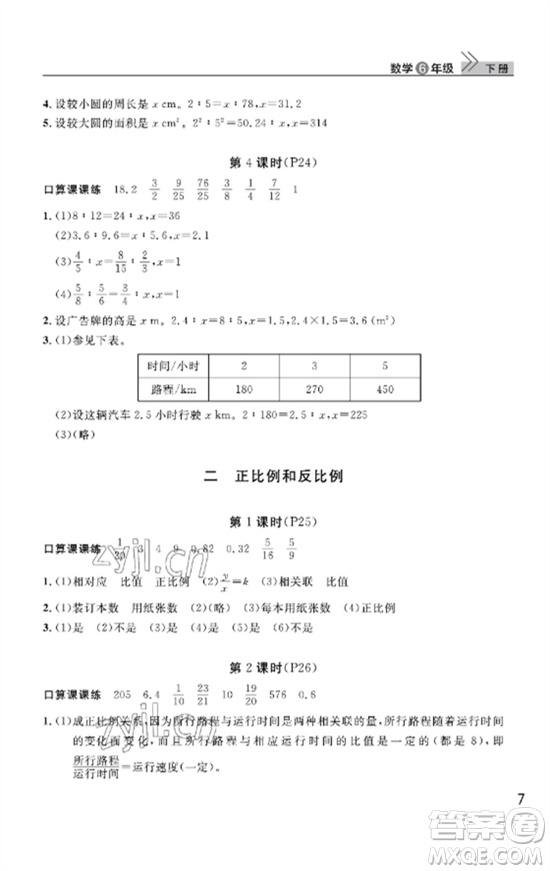 武漢出版社2023智慧學(xué)習(xí)天天向上課堂作業(yè)六年級(jí)數(shù)學(xué)下冊(cè)人教版答案