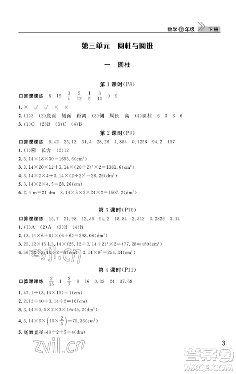 武漢出版社2023智慧學(xué)習(xí)天天向上課堂作業(yè)六年級(jí)數(shù)學(xué)下冊(cè)人教版答案