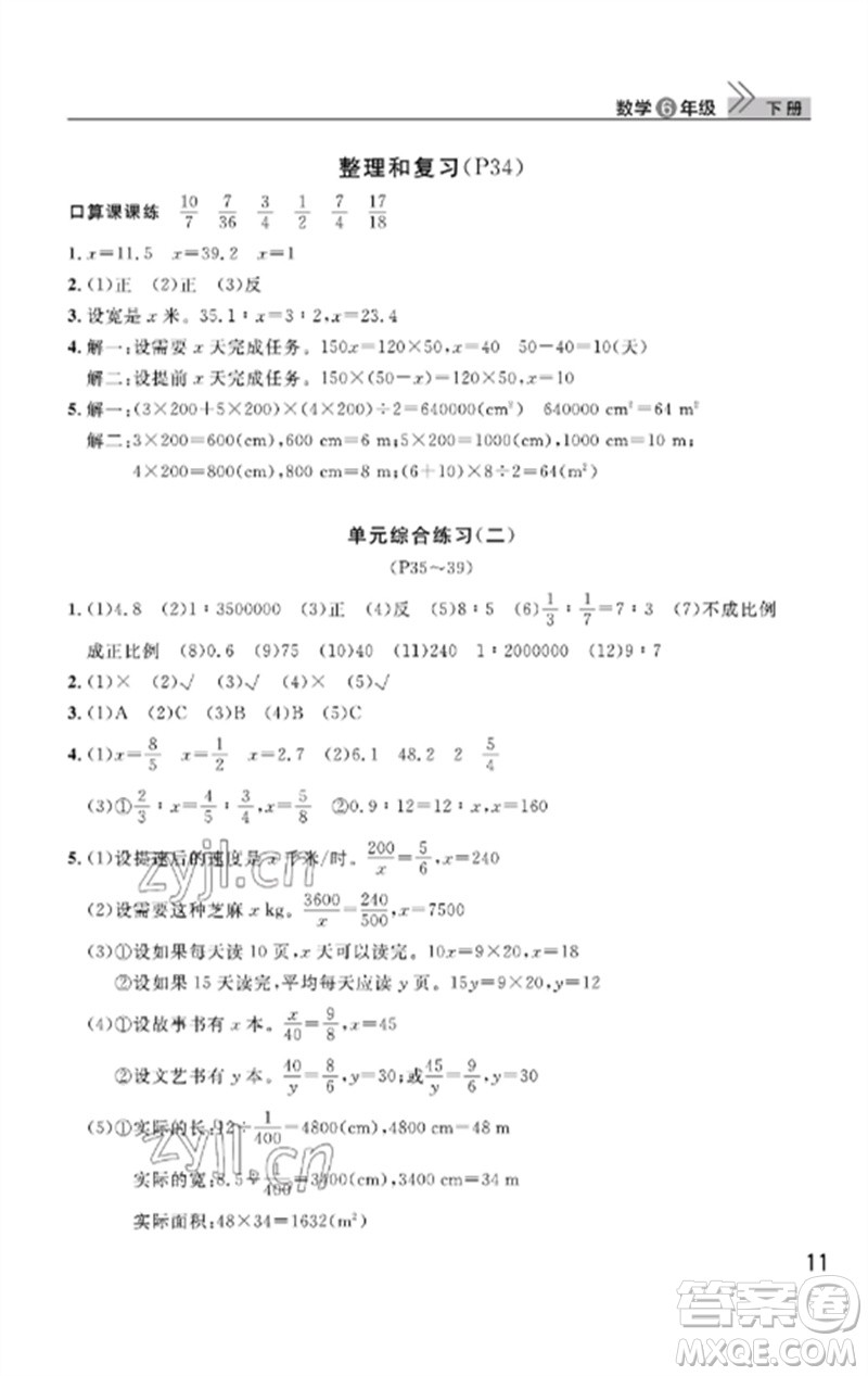 武漢出版社2023智慧學(xué)習(xí)天天向上課堂作業(yè)六年級(jí)數(shù)學(xué)下冊(cè)人教版答案