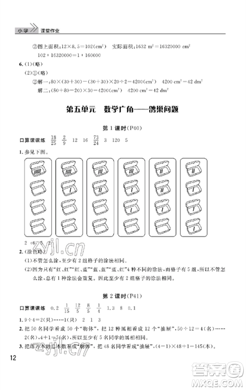 武漢出版社2023智慧學(xué)習(xí)天天向上課堂作業(yè)六年級(jí)數(shù)學(xué)下冊(cè)人教版答案