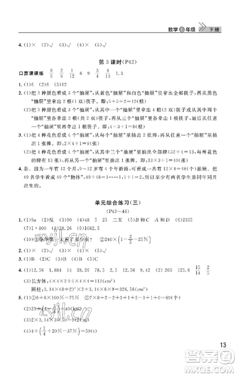 武漢出版社2023智慧學(xué)習(xí)天天向上課堂作業(yè)六年級(jí)數(shù)學(xué)下冊(cè)人教版答案