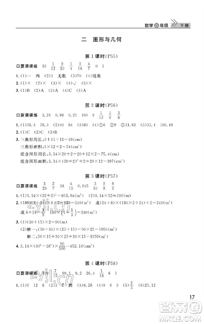 武漢出版社2023智慧學(xué)習(xí)天天向上課堂作業(yè)六年級(jí)數(shù)學(xué)下冊(cè)人教版答案