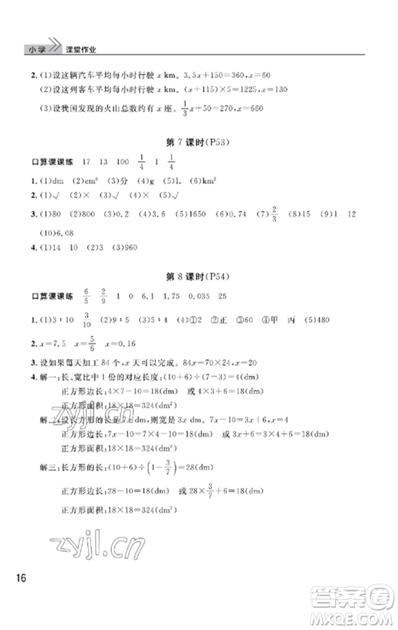 武漢出版社2023智慧學(xué)習(xí)天天向上課堂作業(yè)六年級(jí)數(shù)學(xué)下冊(cè)人教版答案