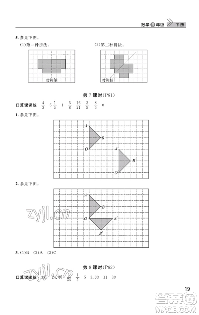 武漢出版社2023智慧學(xué)習(xí)天天向上課堂作業(yè)六年級(jí)數(shù)學(xué)下冊(cè)人教版答案