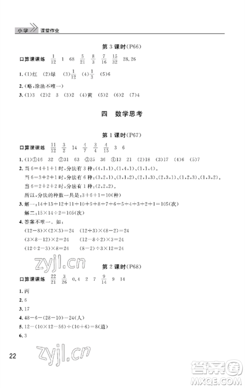 武漢出版社2023智慧學(xué)習(xí)天天向上課堂作業(yè)六年級(jí)數(shù)學(xué)下冊(cè)人教版答案